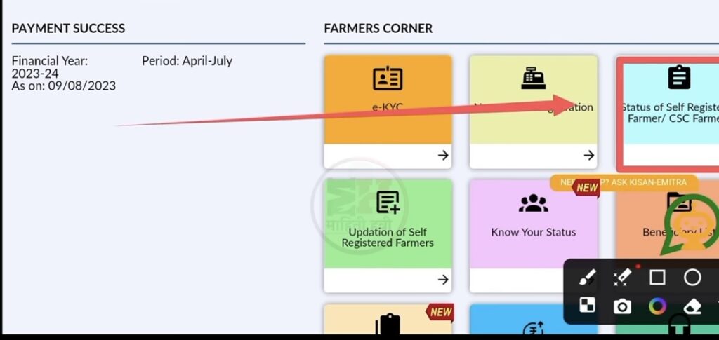  pm किसान निधी