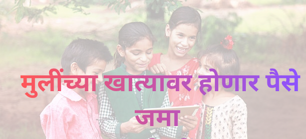 sukanya samruddhi yojna